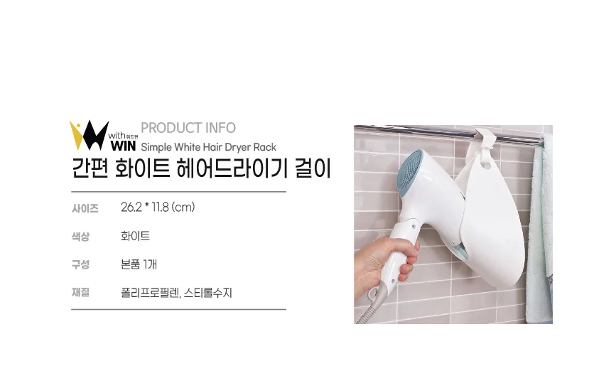 이노마타 헤어드라이어 홀더 드라이기 거치대 드라이걸이 상세1