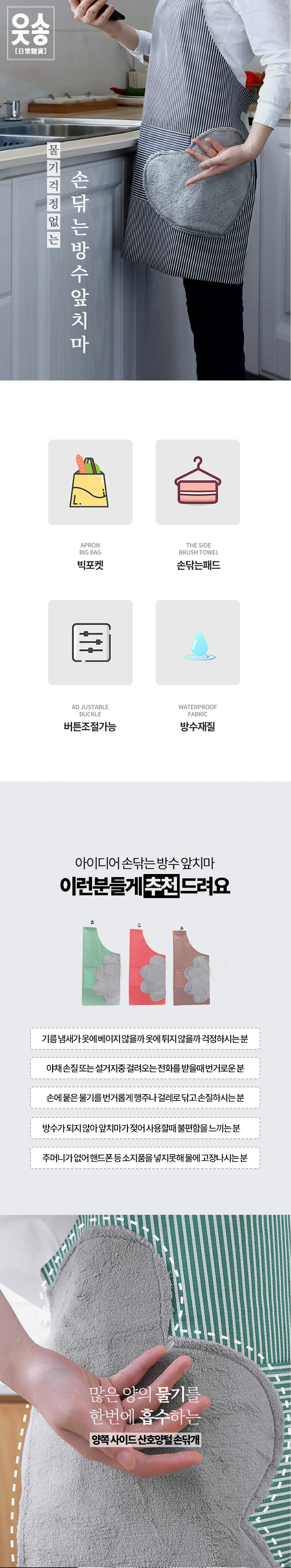 아이디어 손닦는 방수 앞치마/주방/설거지/업소용 상세2