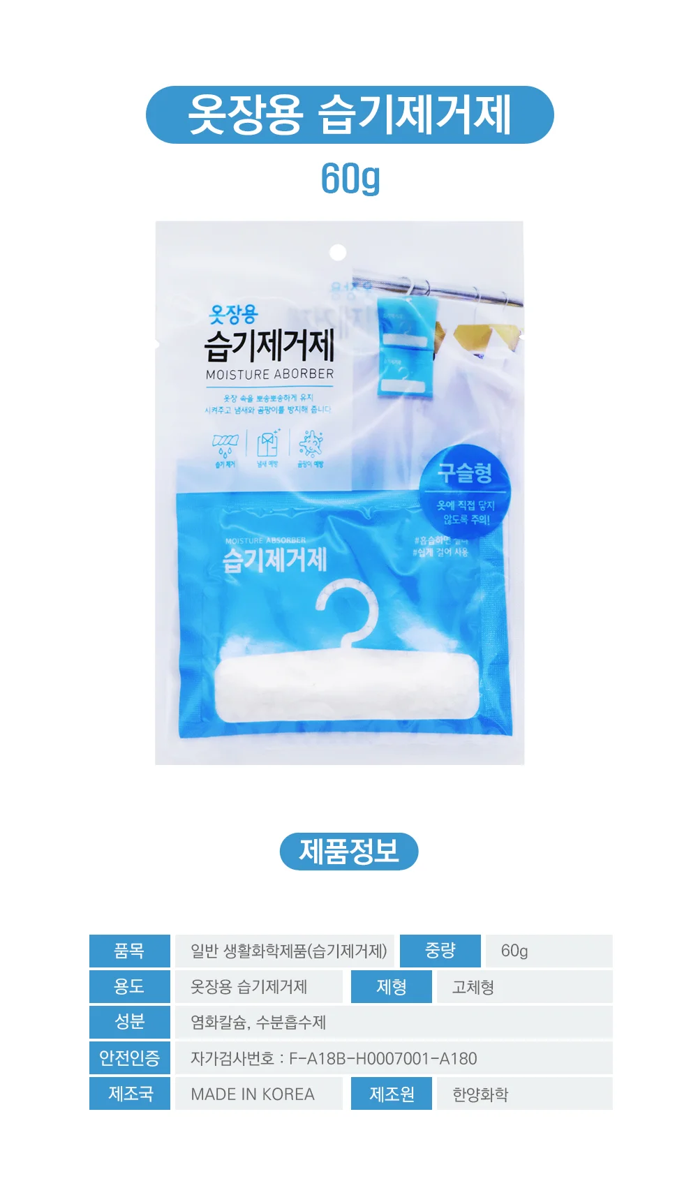한양 옷장용습기제거제 60g-0052 상세3