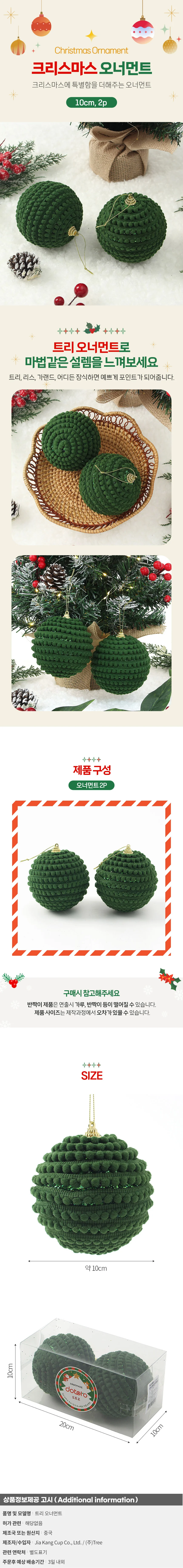 퓨어그린 패브릭 장식볼 2P(10cm) (방울도트) 상세1