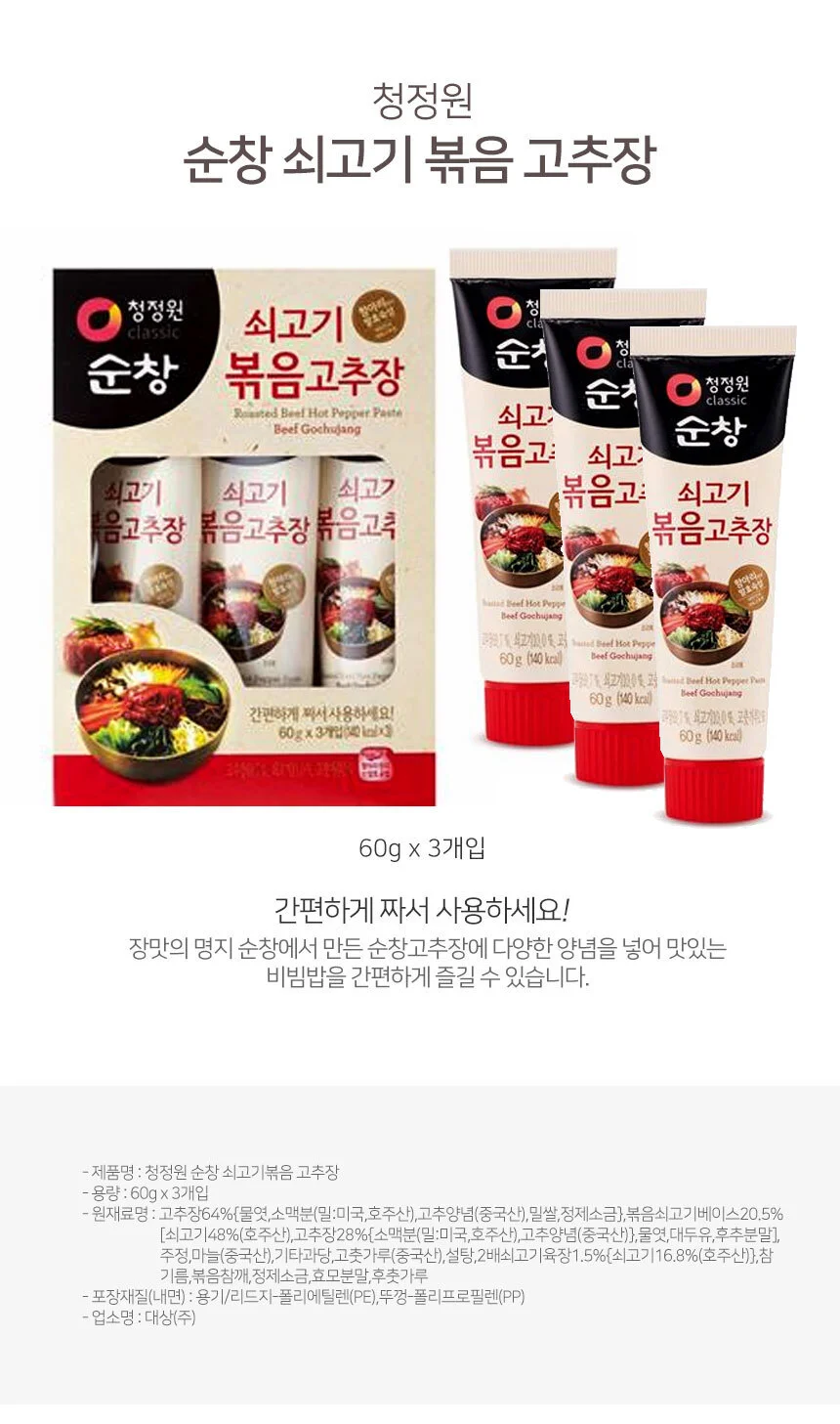 루미나D 캠핑용 여행 비빔밥 쇠고기 볶음고추장 60g 3개입 상세1