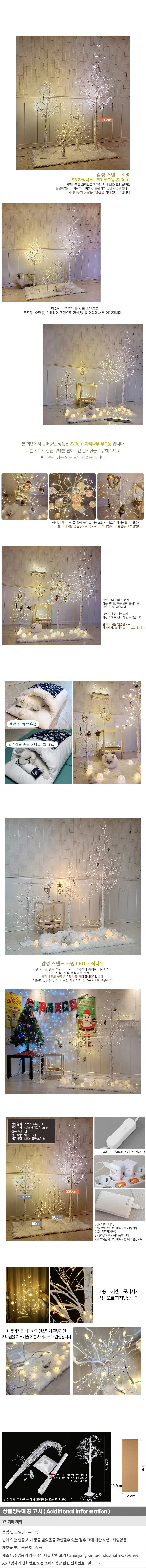 USB 자작나무 LED 무드등(220cm) 상세1