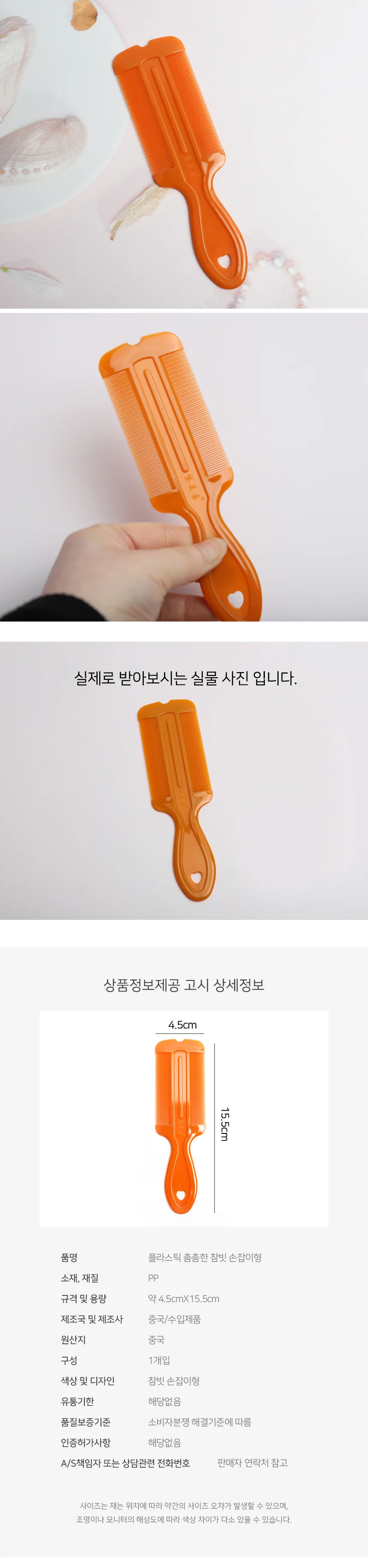 모노리빙 플라스틱 촘촘한 참빗 손잡이형 헤어빗 여행용빗 상세3