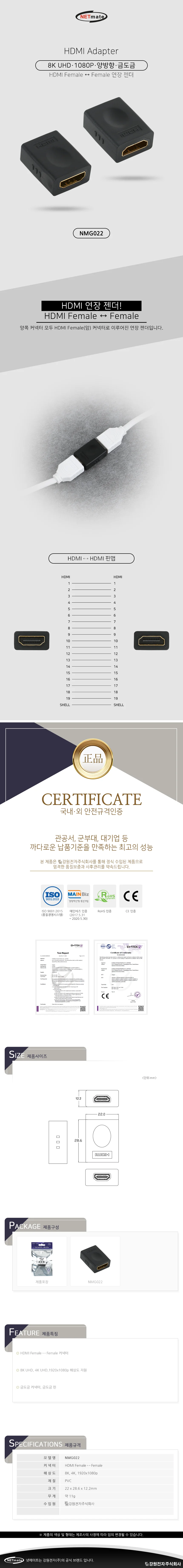 NETmate HDMI F- F 연장 젠더 8K 상세2