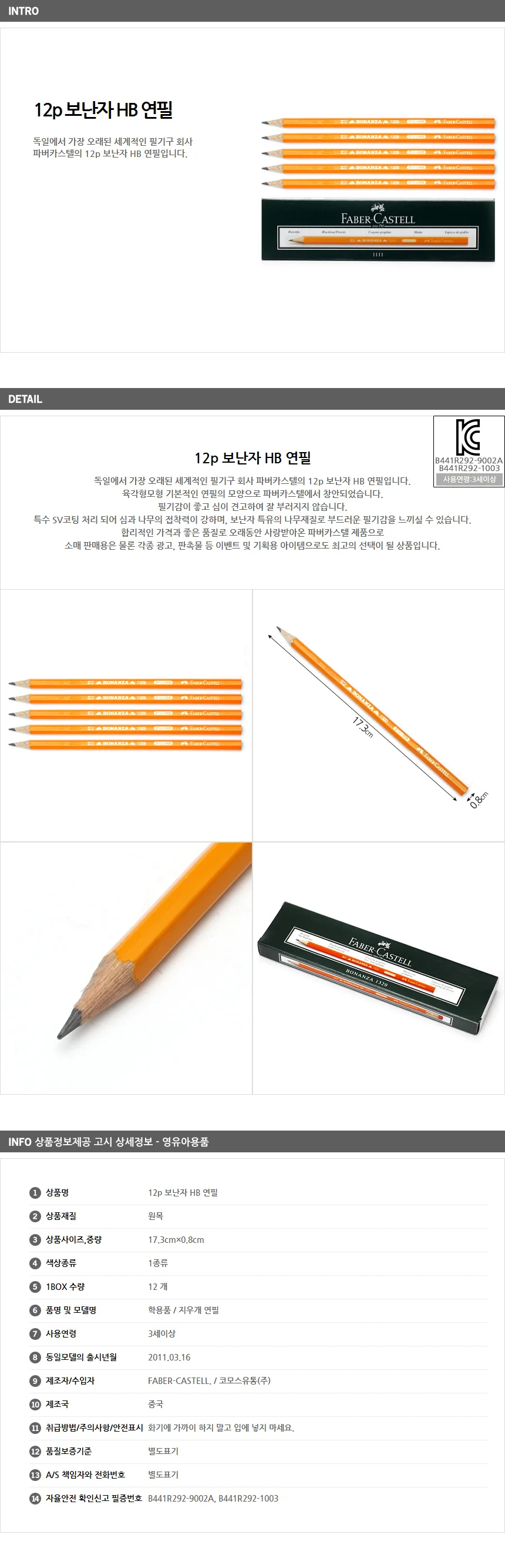 파버카스텔 보난자 HB연필(1다스) / 연필세트 상세1