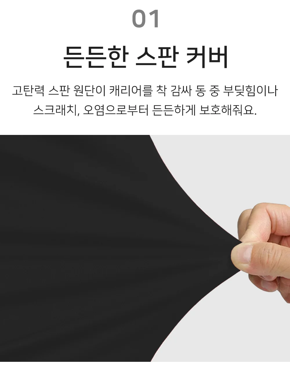 셀링온 캐리어커버 상세2
