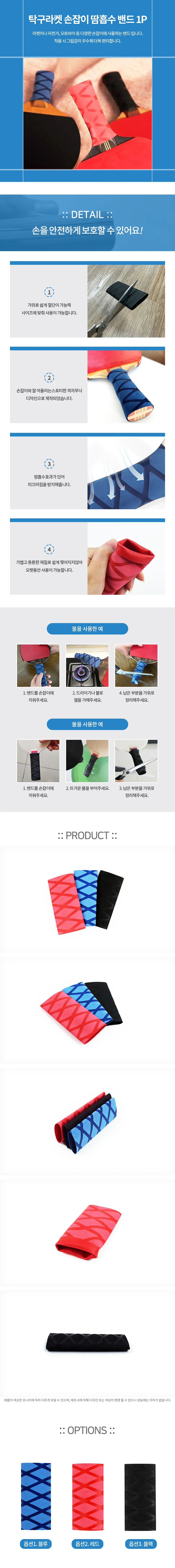 탁구라켓 손잡이 땀흡수 밴드 1P 상세1