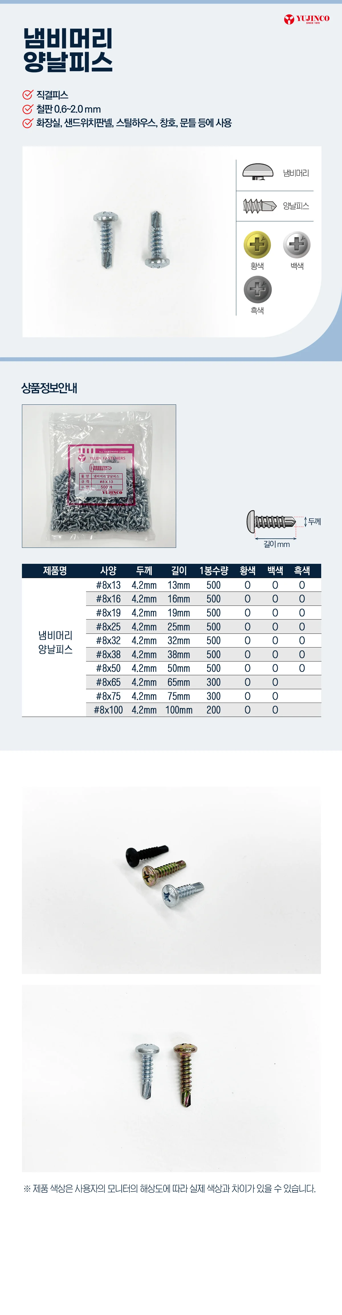 피스 냄비머리 스크류피스 냄비머리나사 양날피스 상세2