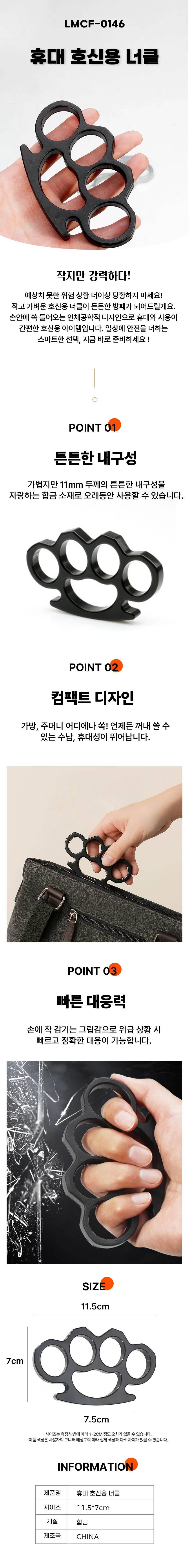 휴대 호신용 너클 호신용품 LMCF-0146 LM-1001652 상세1