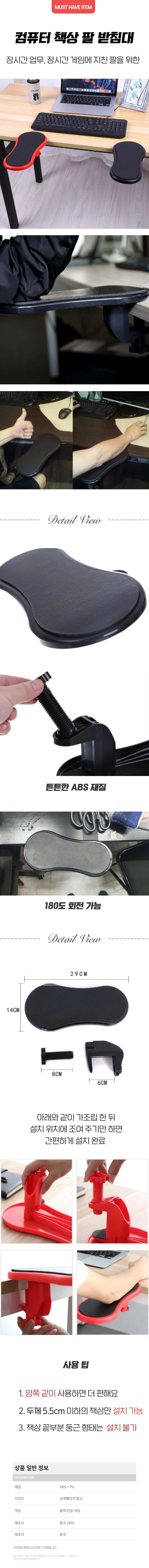 컴퓨터 책상 팔받침 책상팔걸이 거치대 마우스팔걸이 상세1