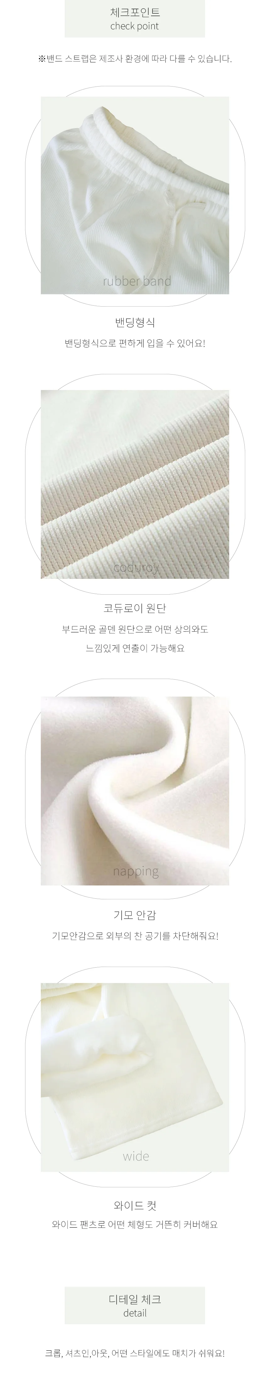 골덴 와이드 팬츠 기모 안감 밴딩 통바지 일자 바지 상세3