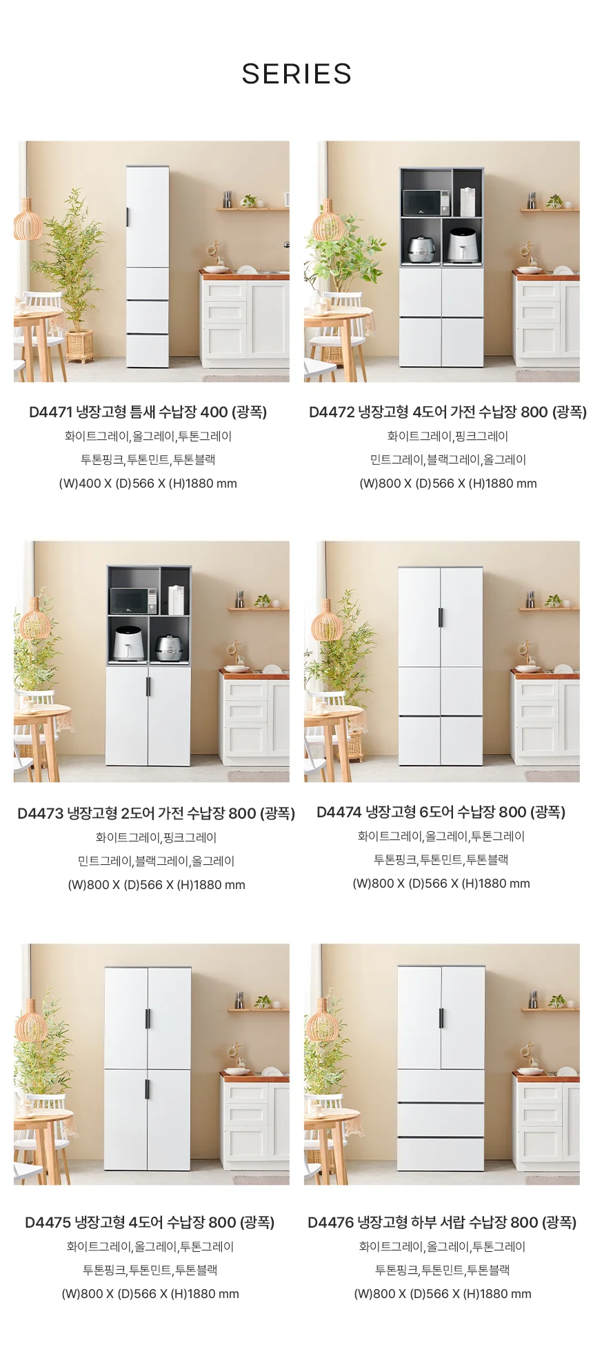 디포랙 냉장고형 6도어 수납장 800 (광폭) 상세5