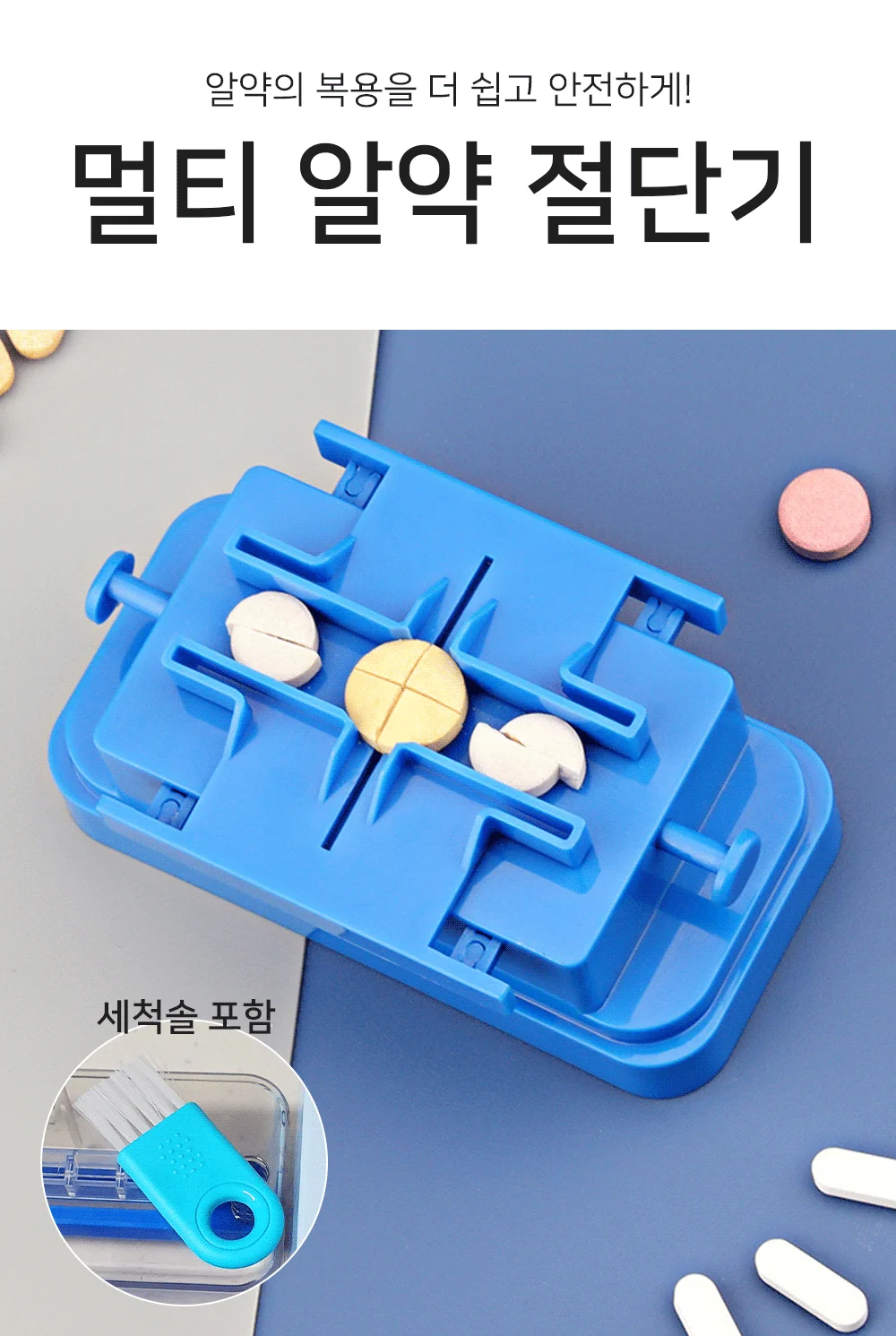 알약커팅기 알약 절단기 자르기 쪼개기 커터 상세1