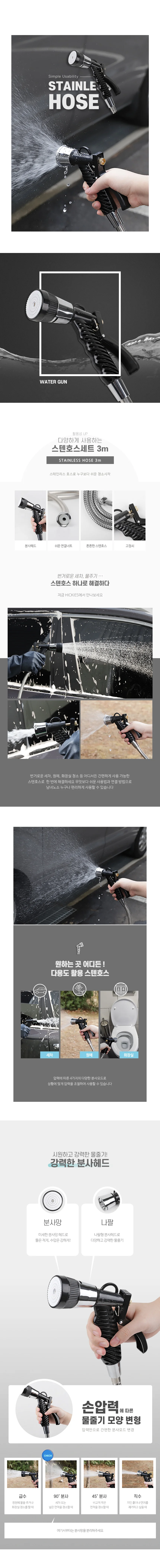 세차 원예 청소 강력분사 다기능분사기 스텐호스 3m 상세1