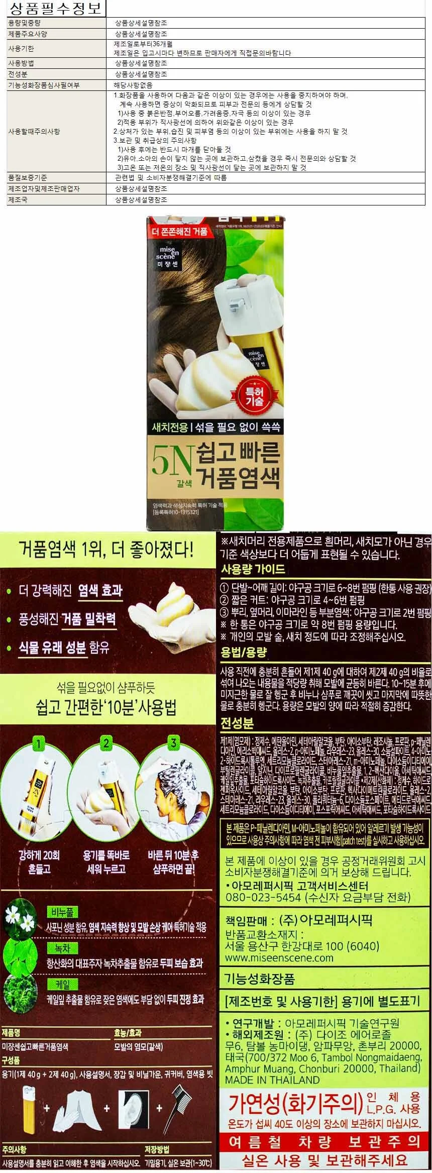 미장센 쉽고빠른 거품염색 5N(갈색) 상세1