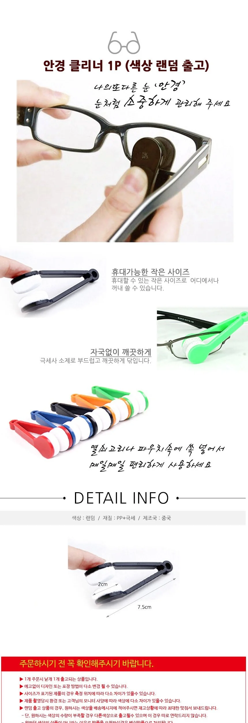 안경 클리너 상세2