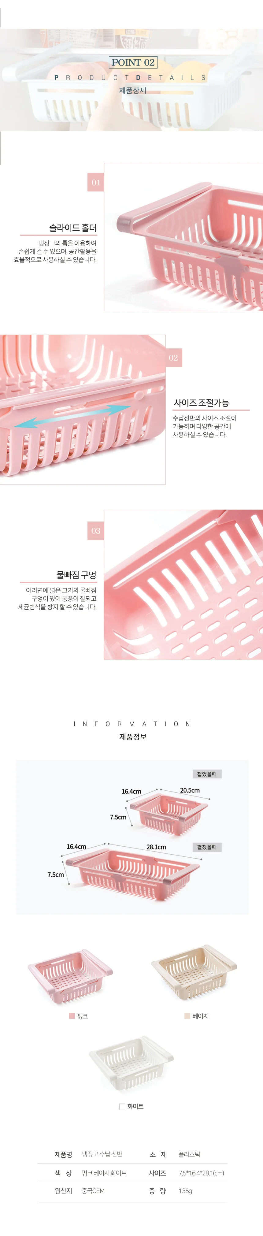 냉장고 다용도 슬라이드 수납 선반 상세2