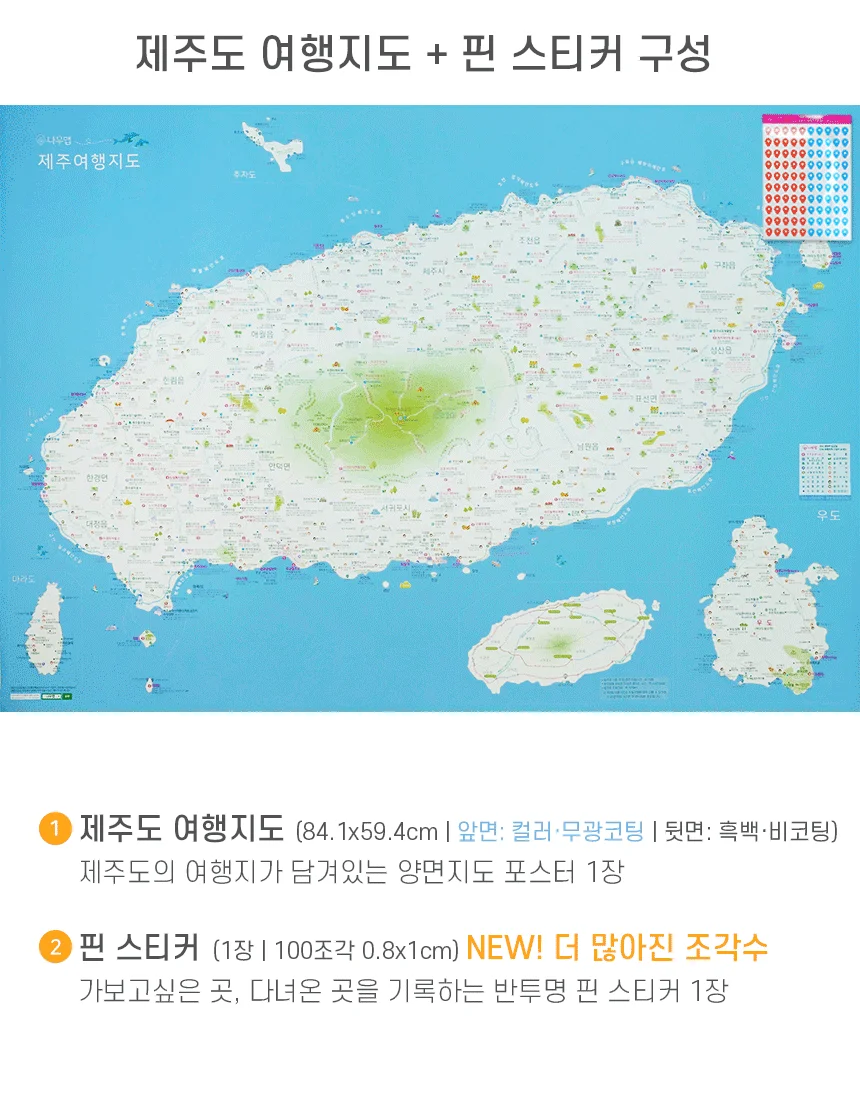 제주도 관광지도 꾸미기 핀스티커 국내 여행 기록 포스터 상세3