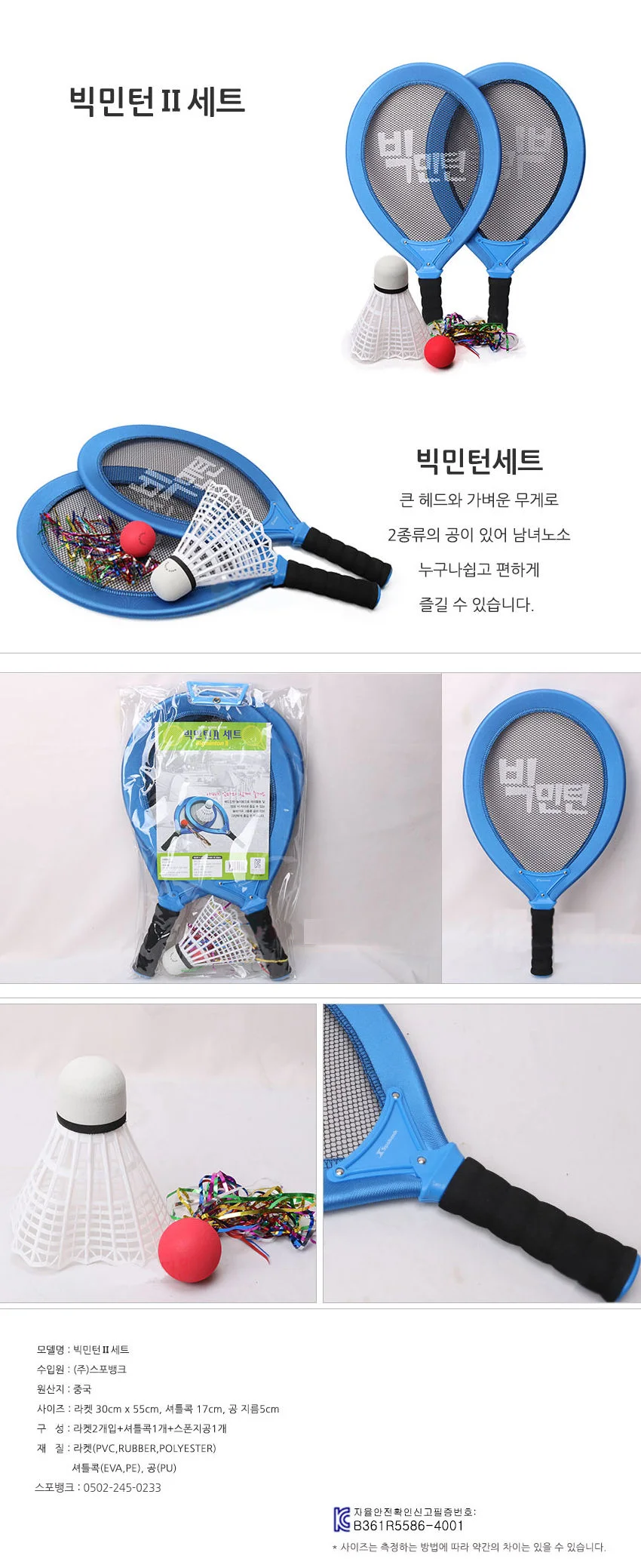 빅 민턴 II세트 배드민턴셔틀콕 배드민턴공 배드민턴장비 상세1