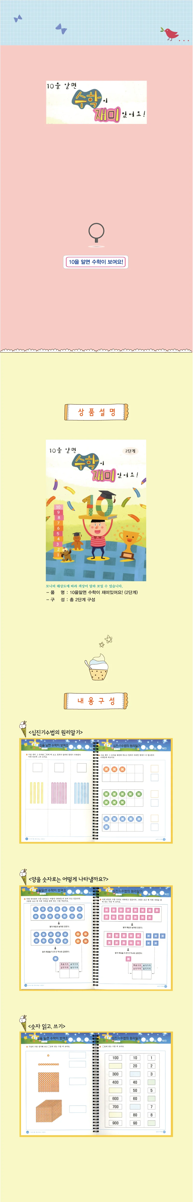 (유아)10을 알면 수학이 재미있어요 1단계 상세2