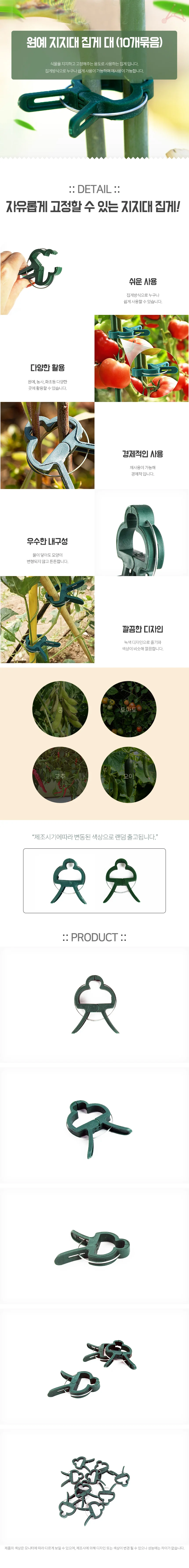 원예 지지대 집게 (10개묶음) 대 상세1