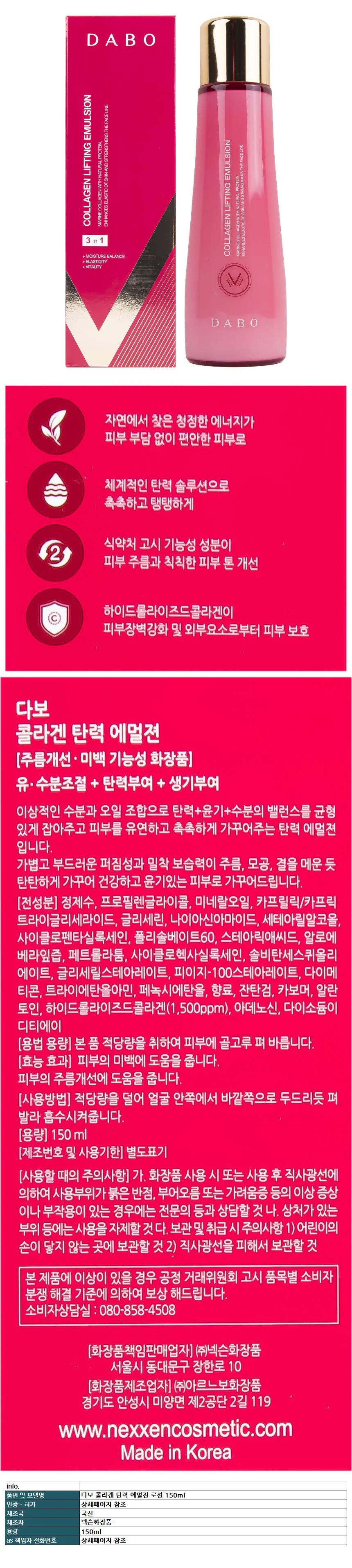 다보 콜라겐 탄력 에멀전 로션 150ml 상세1