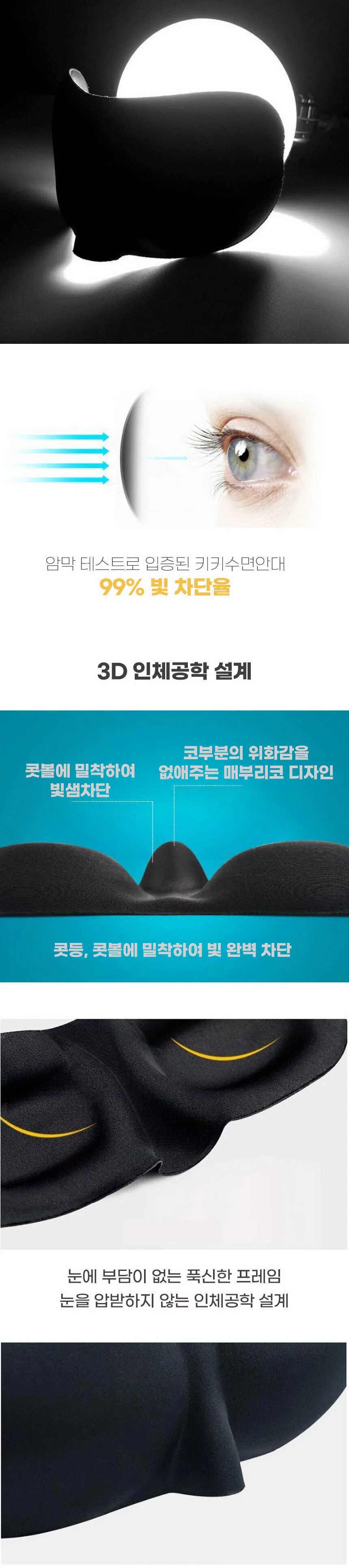 3D 수면안대 아이마스크 암막 숙면용 부드러운 안대 상세2