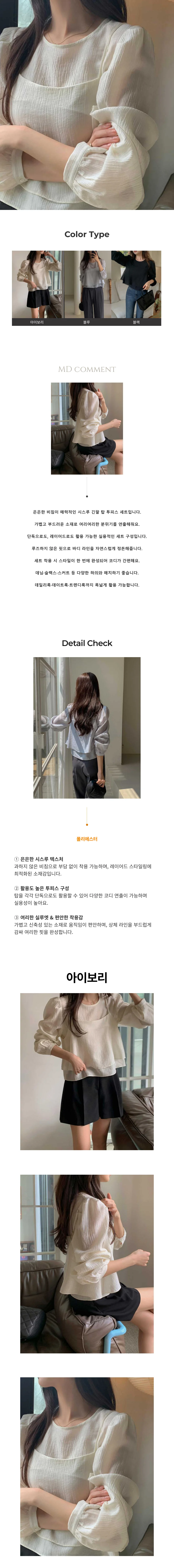 여리핏 시스루 투피스 세트 상세1