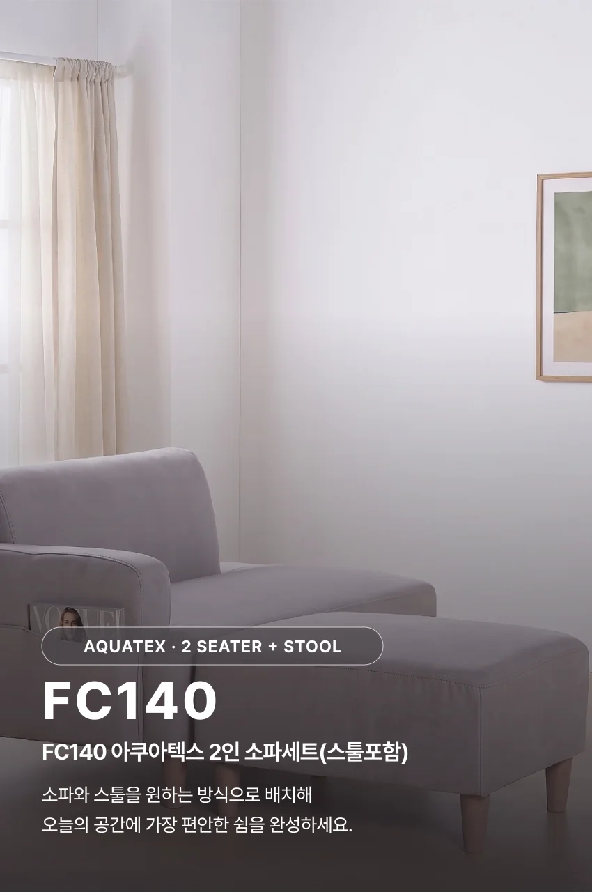 FC140 아쿠아텍스 2인 소파세트(스툴포함) 2colors 상세5
