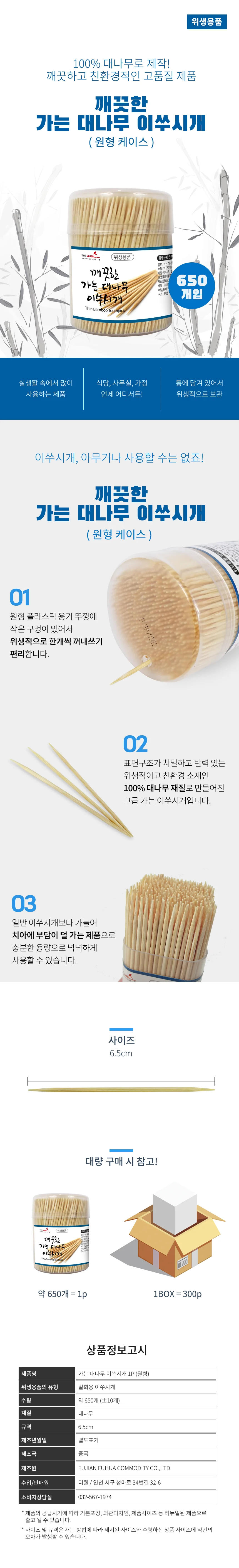 원형 자작나무 이쑤시개 세트 요지 650개입 5개 상세2