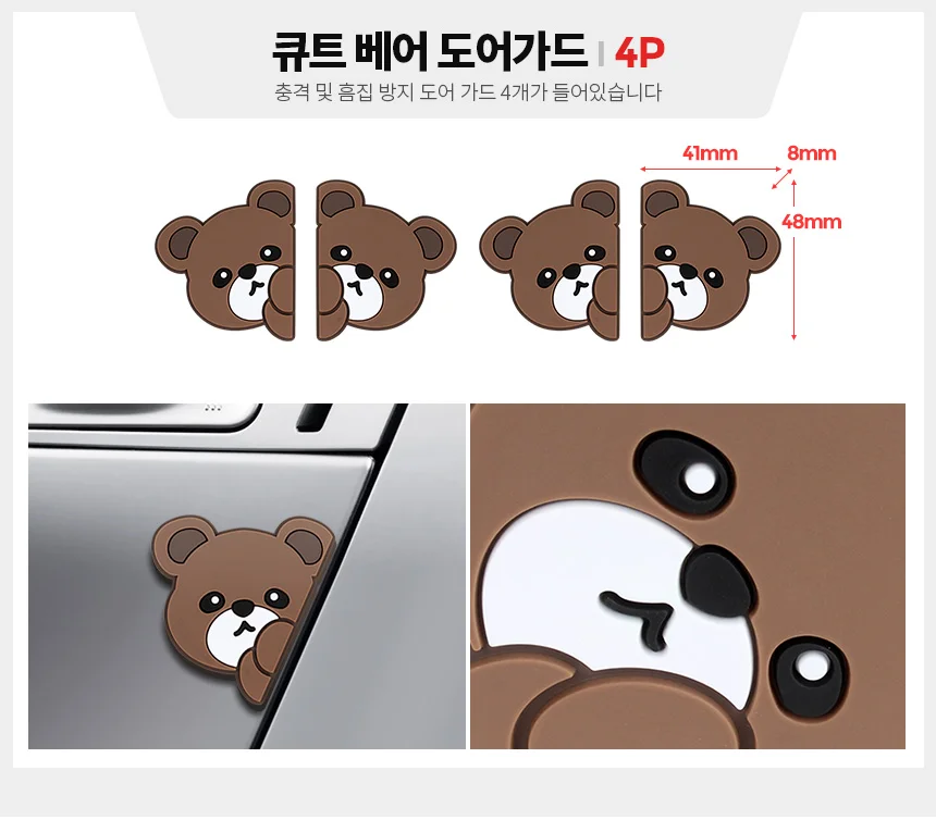 문콕방지 자동차패드 차 도어가드 차량 캐릭터 차량용 상세3