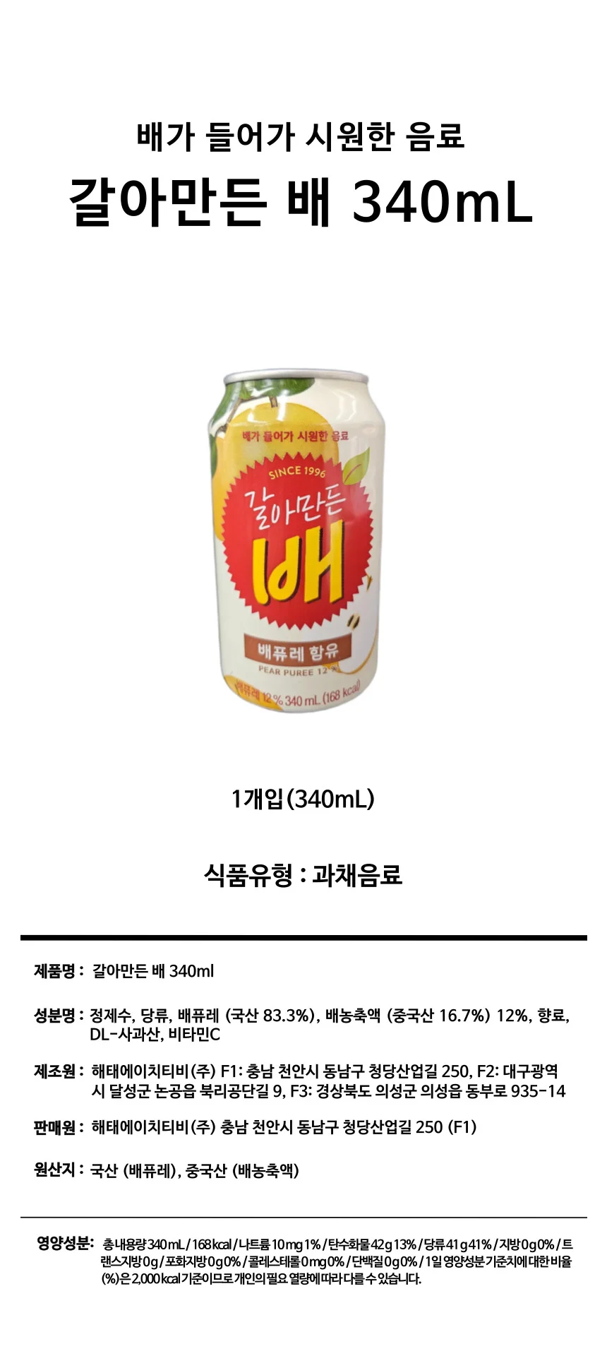 해태 갈아만든 배 340ml 음료수 배과즙 병타입 무탄산 식음료 상세1