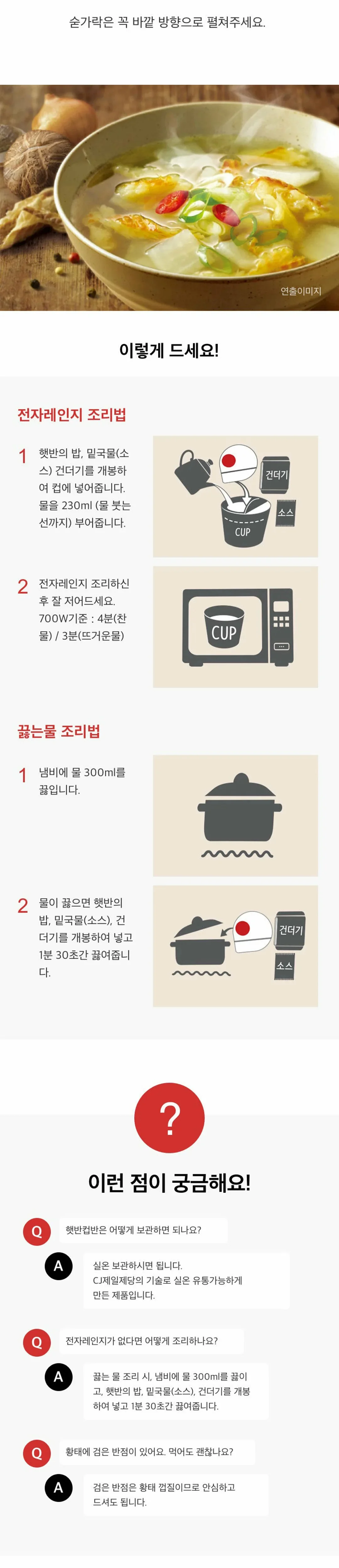 CJ 황태국밥 170g 상세3