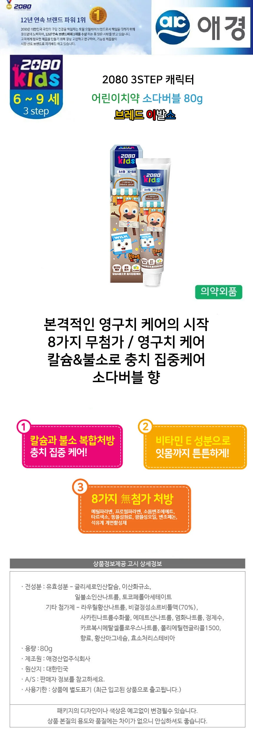 3Step 어린이치약 어린이불소치약 아동치약 아이치약 초등학생치약 주니어치약 상세2