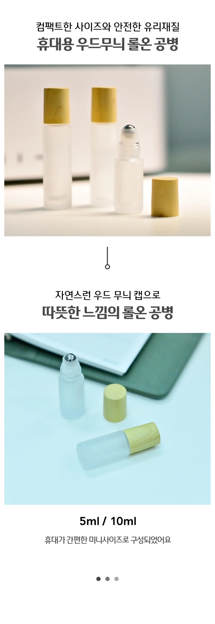 휴대용 롤링 우드무늬 유리 롤온 공병 용기 5ml 상세2