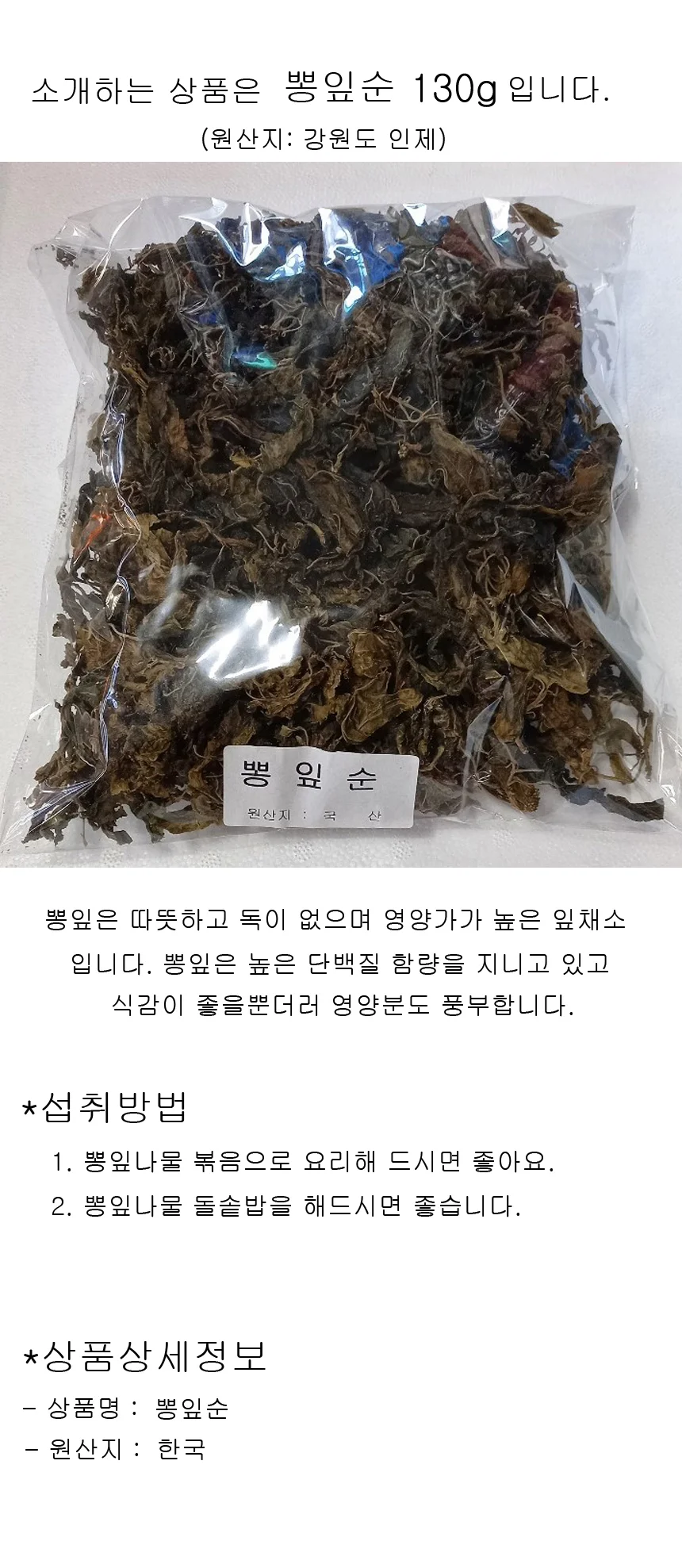 강원도 국산 건 건조 말린 국내산 나물 뽕잎순 130g 상세1