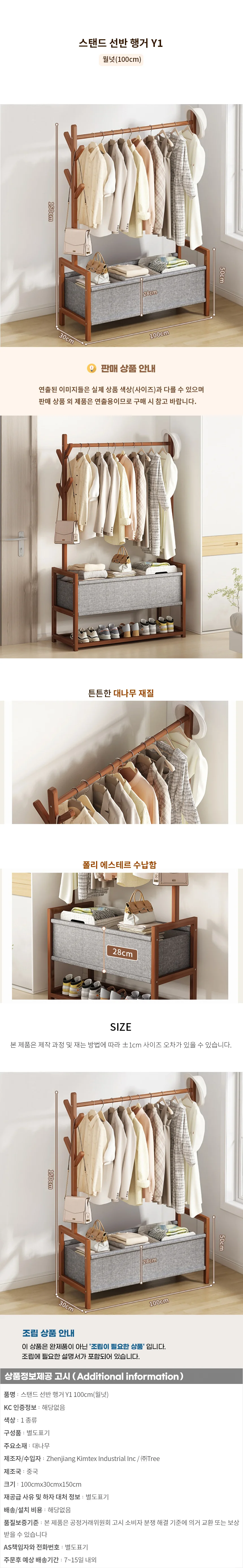 스탠드 선반 행거 Y1 100cm(월넛) 상세1