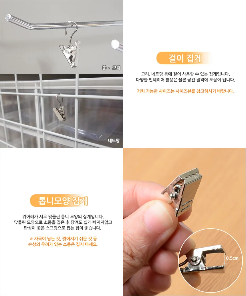 8P 미니 후크 집게 상세3