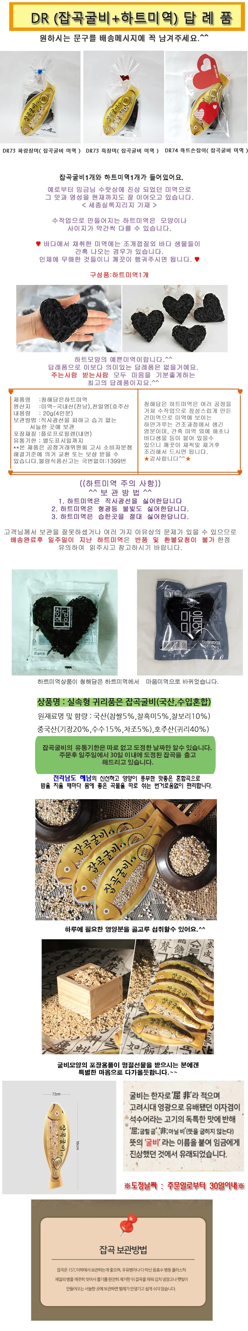 하트손잡이 잡곡굴비하트미역 1세트 유치원선물세트 어린이집선물세트 노치원선물세트 새해어린이선물 상세2