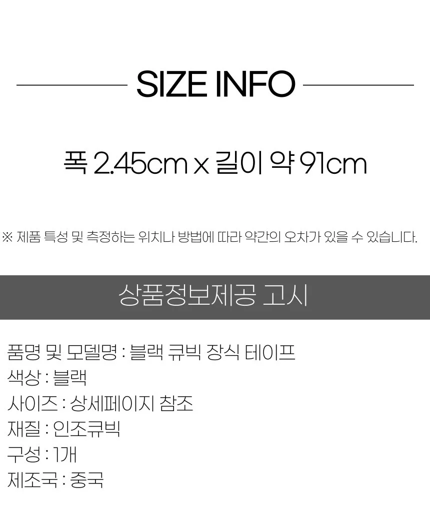 큐빅 장식 테이프 상세4
