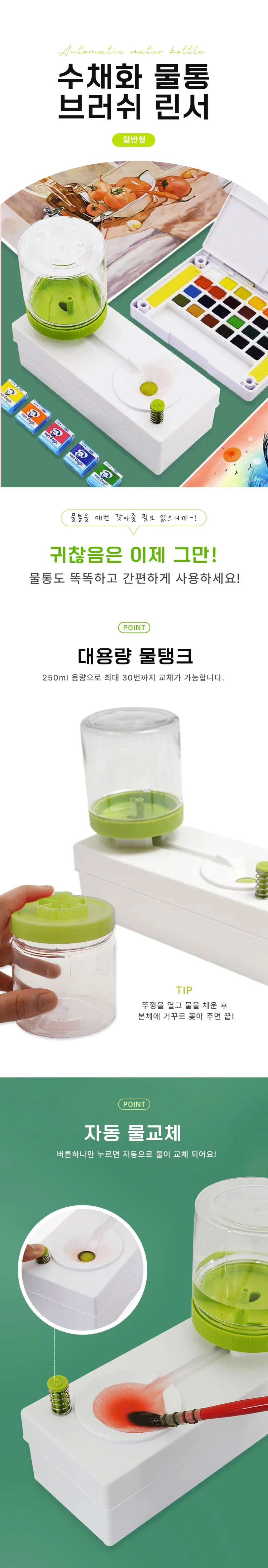 수채화 물통 물감통 브러쉬린서 상세1