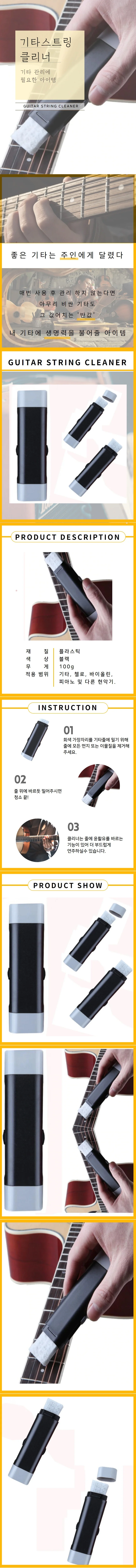 기타 스트링 세정제 우쿨렐레 어쿠스틱 현 관리용품 상세3