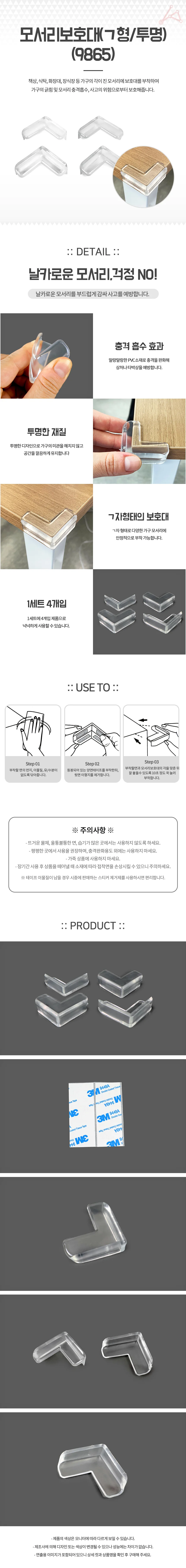 모서리보호대 책상 코너 가드 투명 테이블 어린이집 찍힘방지 상세5