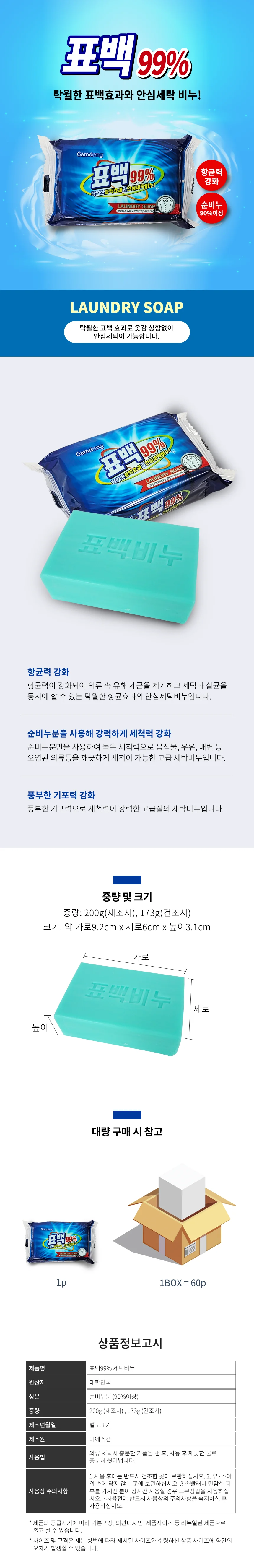 99% 표백비누 5개 세탁비누 200g 빨래비누 살균비누 상세2