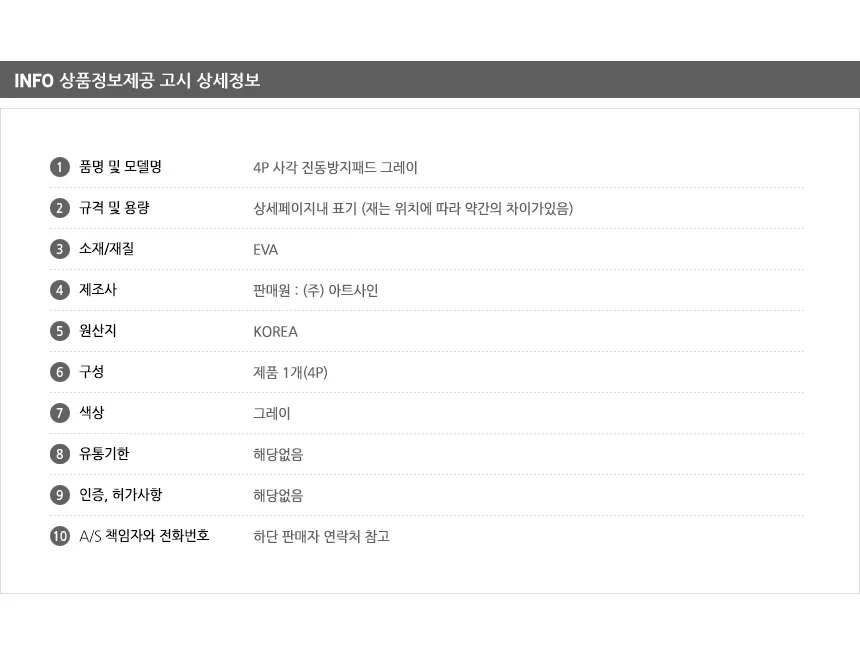 4P 사각 진동방지패드 그레이 미끄럼방지패드 밀림방지 세탁기발받침 상세9