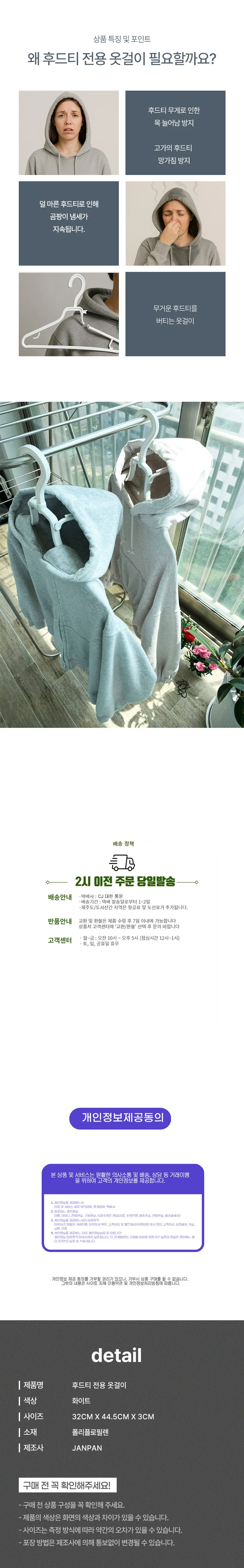 일본 후드티 전용 옷걸이 상세3
