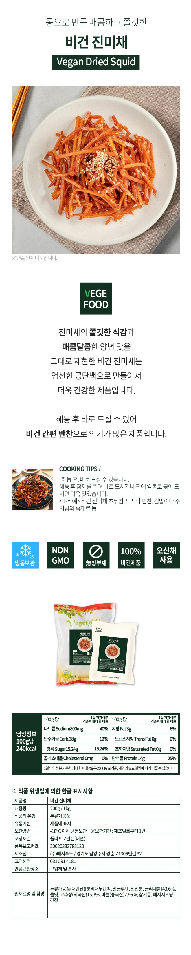 냉동쫄깃 반찬 어묵 슬라이스 1kg 진미채 건어물 상세1