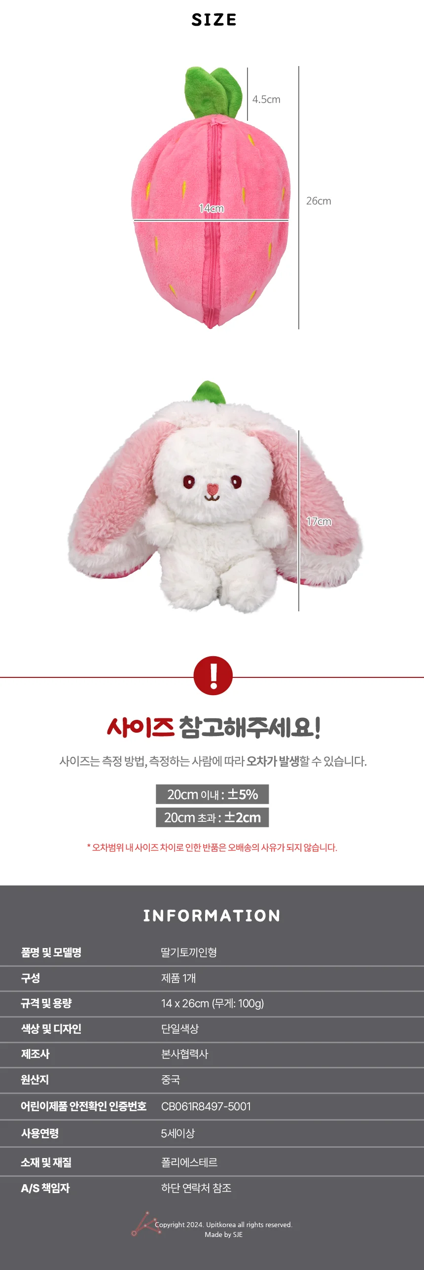 딸기토끼인형 아기돌선물 소형인형 래빗 상세2