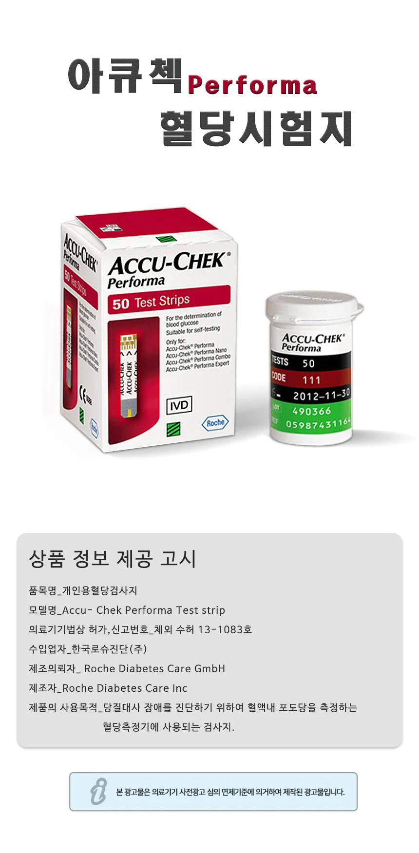 아큐첵 퍼포마 혈당검사지 50매 상세2