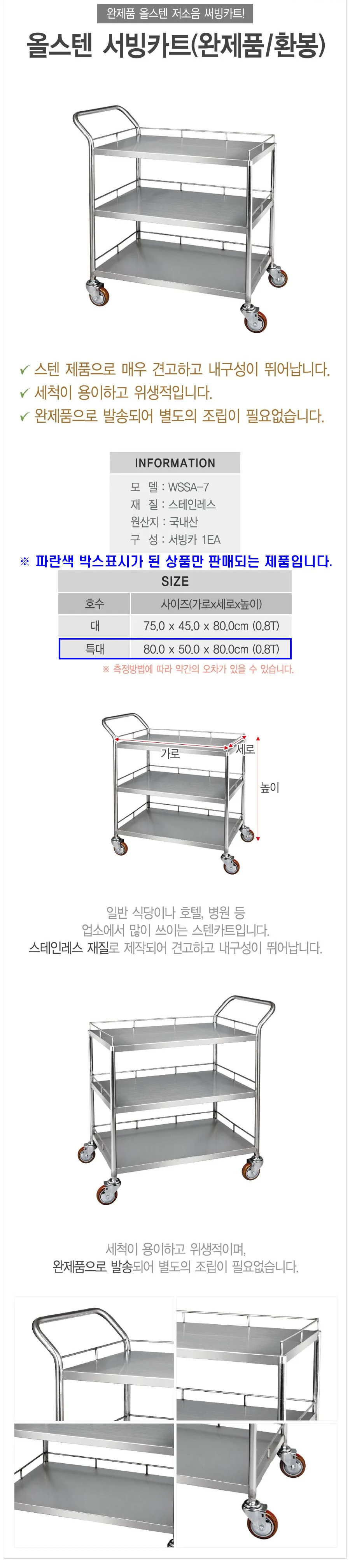 스텐 서빙 카트 핸드카 끌차 밀차 음식 카트 3단 특 상세4